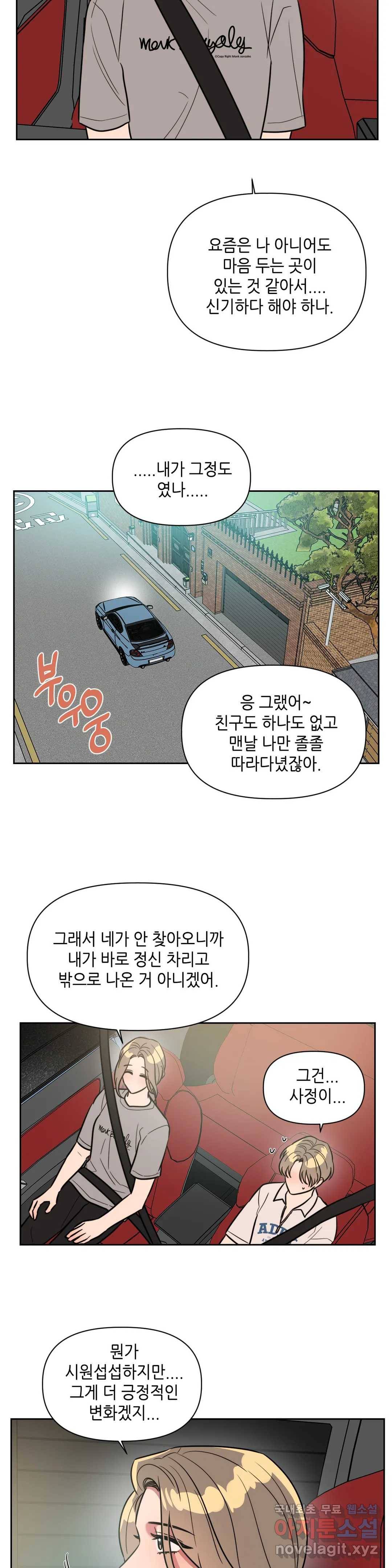 쓰레기를 위하여 64화 7