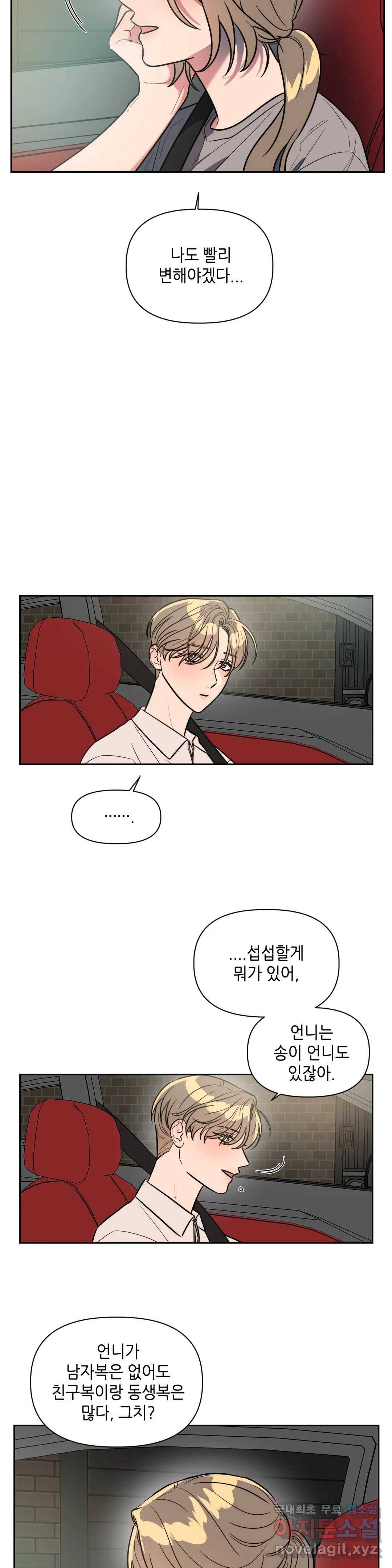 쓰레기를 위하여 64화 8