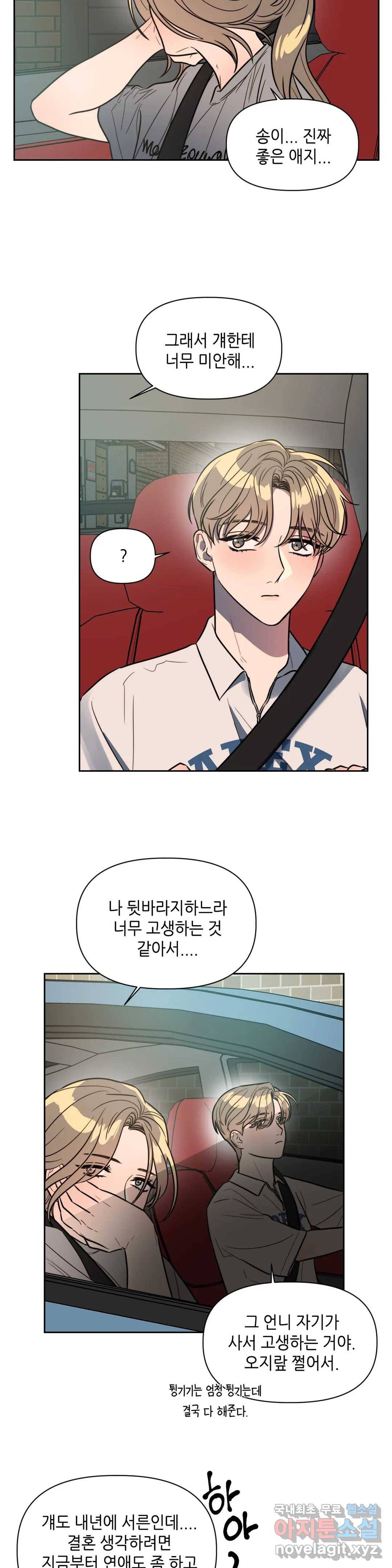 쓰레기를 위하여 64화 9