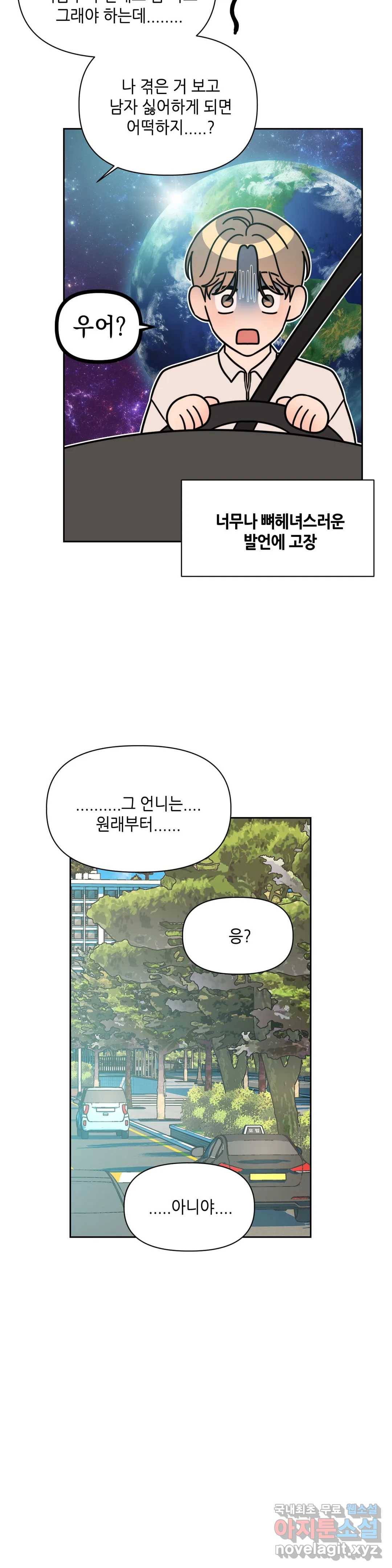 쓰레기를 위하여 64화 10