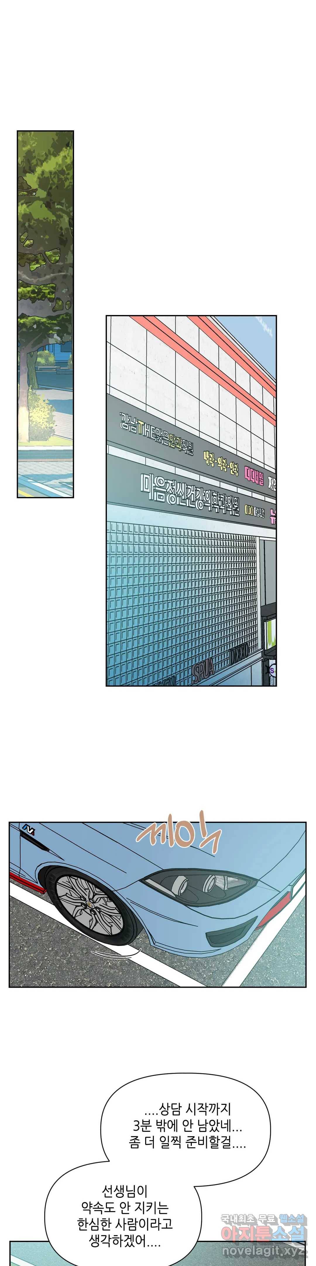 쓰레기를 위하여 64화 11