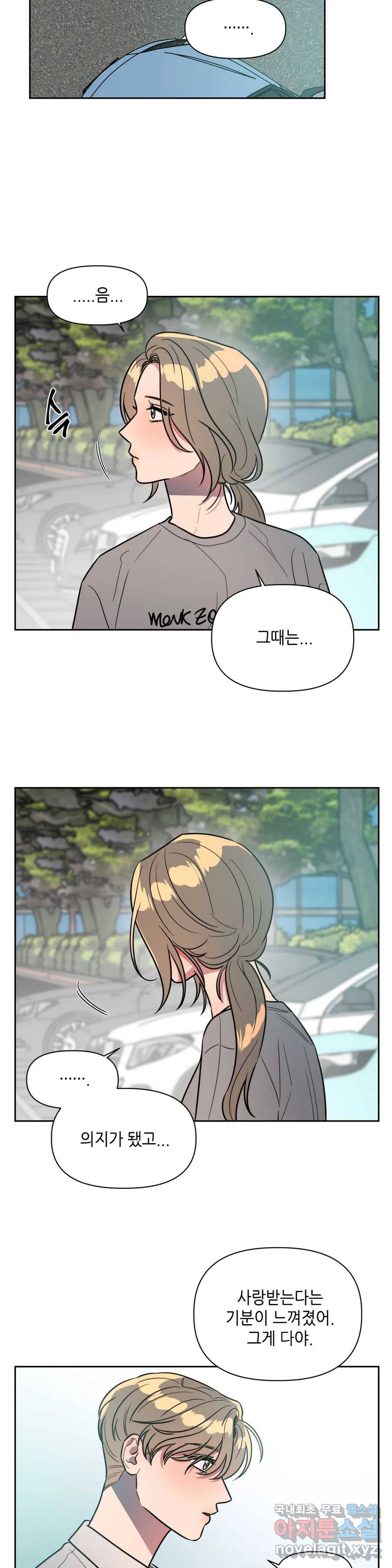 쓰레기를 위하여 64화 14