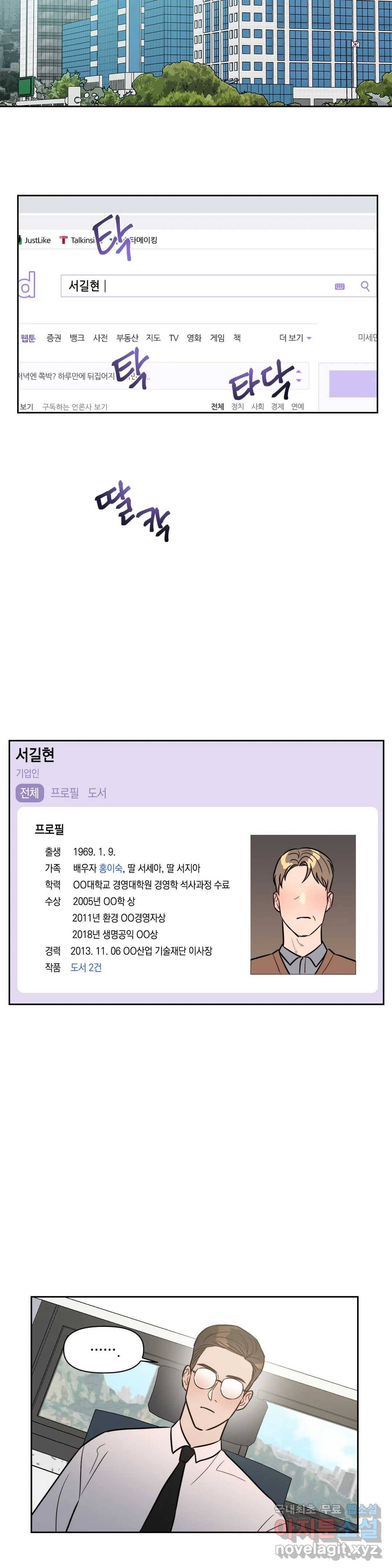 쓰레기를 위하여 64화 17