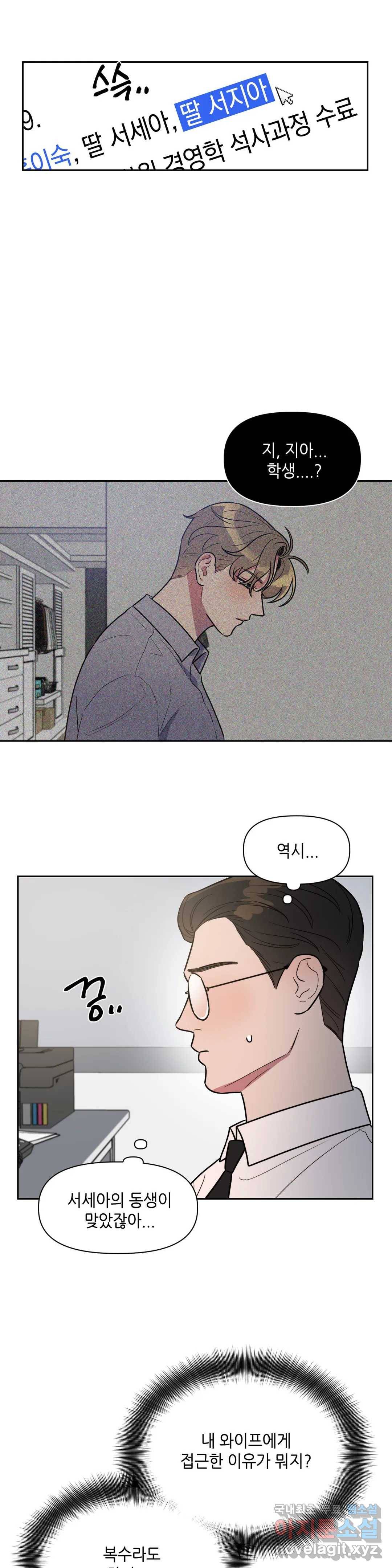 쓰레기를 위하여 64화 18