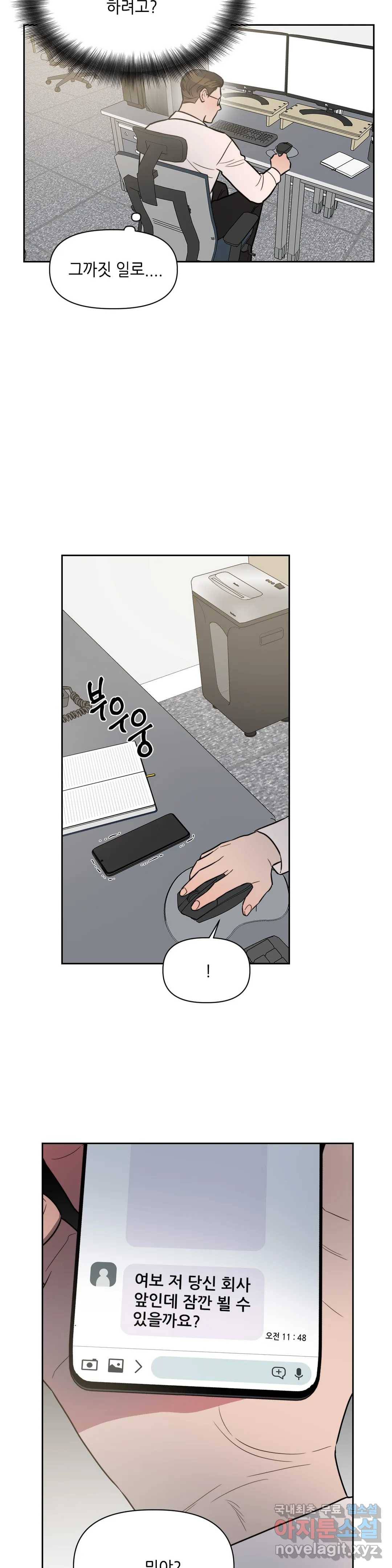 쓰레기를 위하여 64화 19
