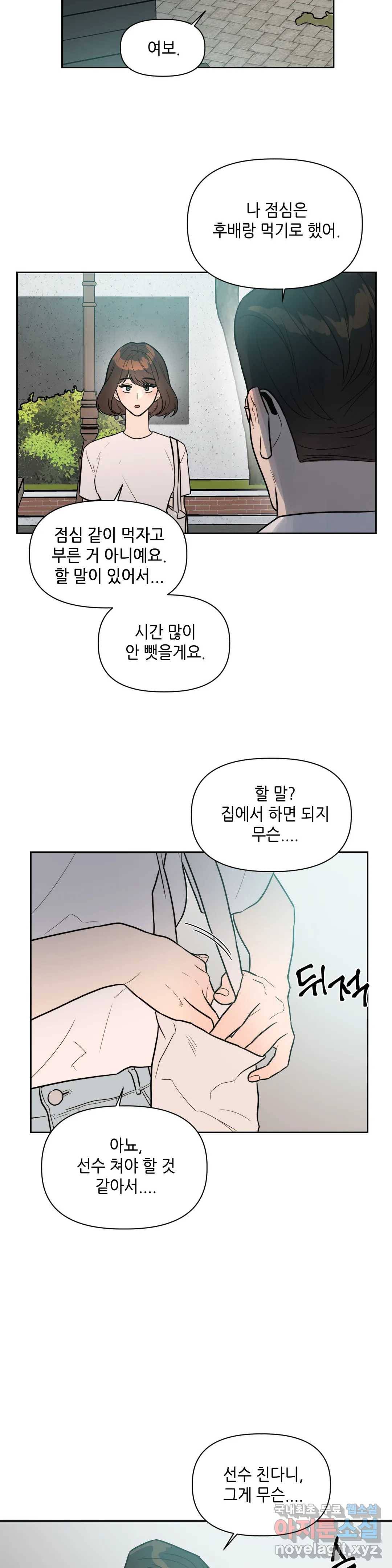 쓰레기를 위하여 64화 21