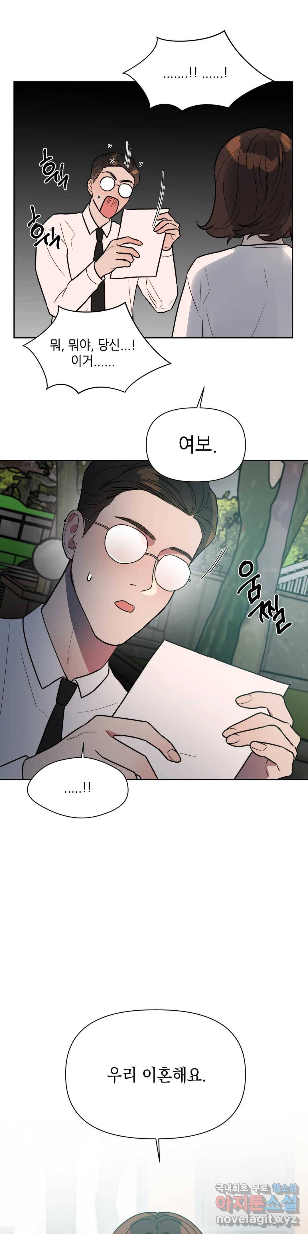 쓰레기를 위하여 64화 23