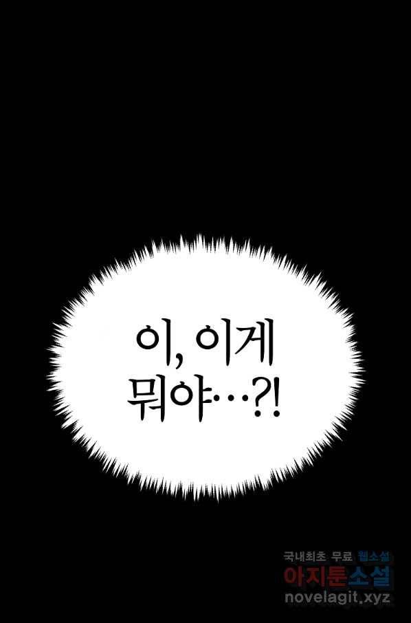 간지몬스터 50화 8