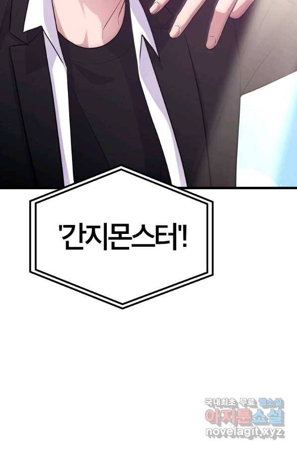 간지몬스터 50화 16