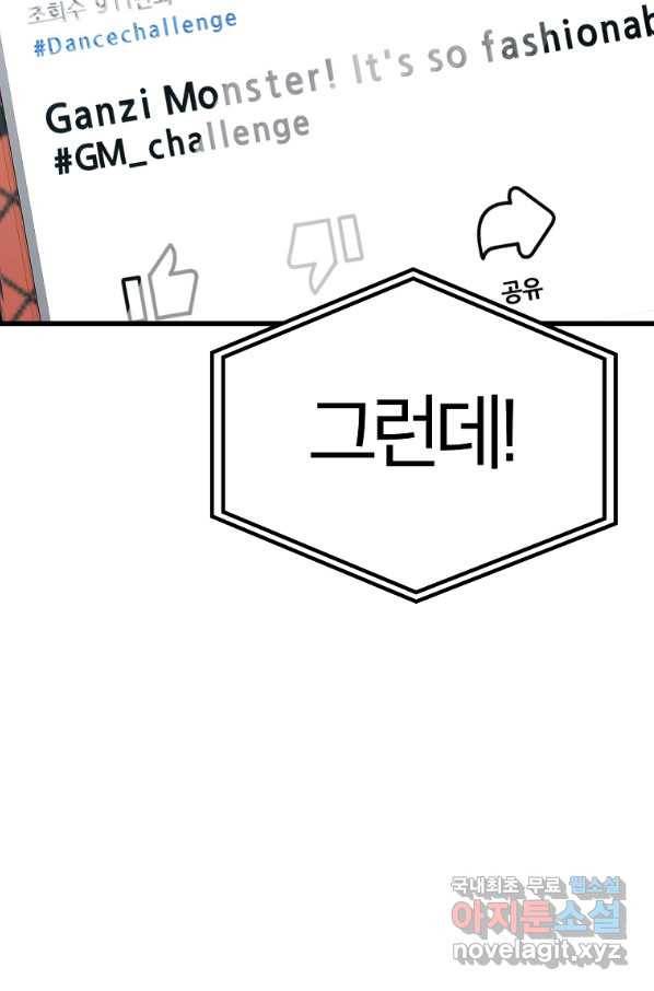 간지몬스터 50화 24