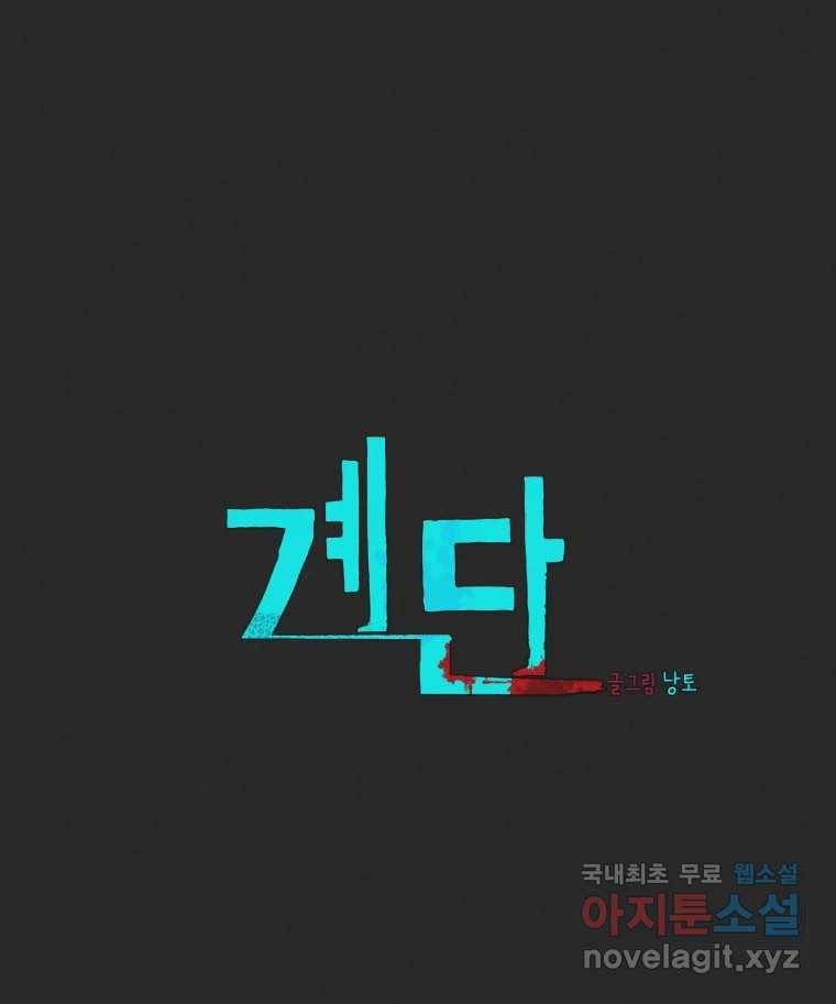계단 27화 23