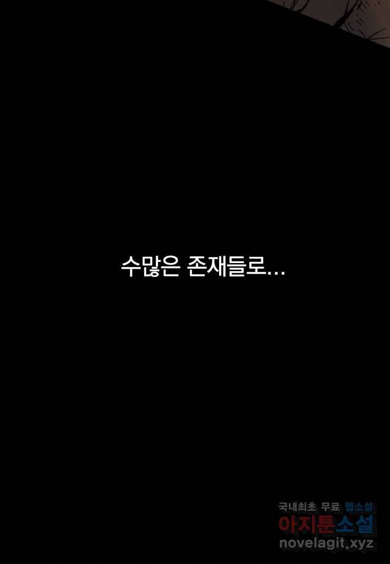 존재 0화 81