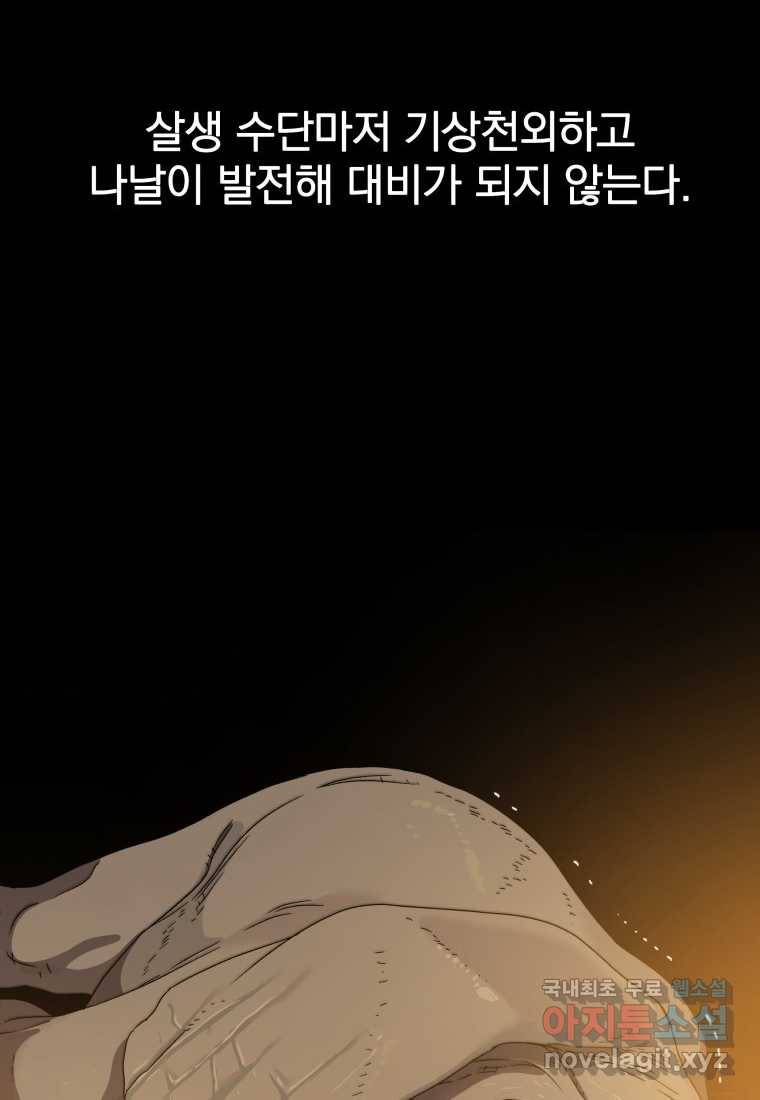 존재 0화 108
