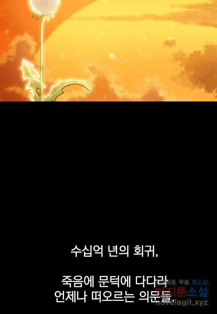 존재 0화 117