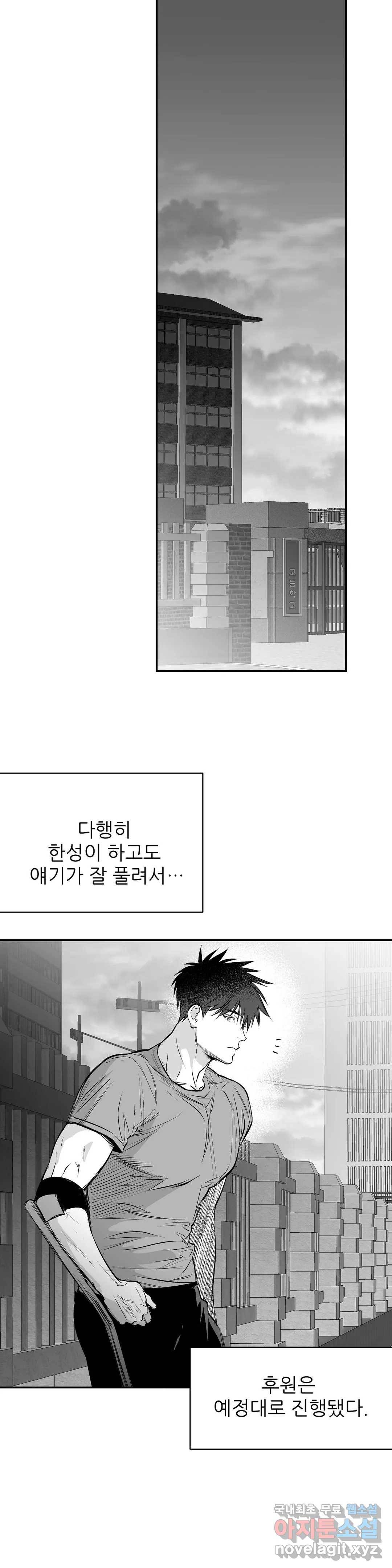 걷지 않는 다리 76화 2