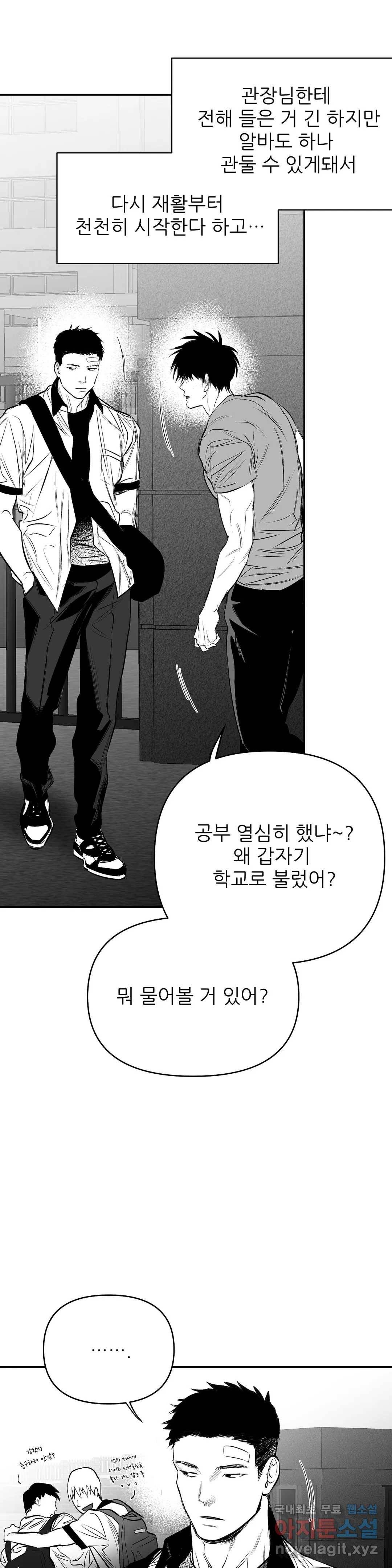 걷지 않는 다리 76화 3