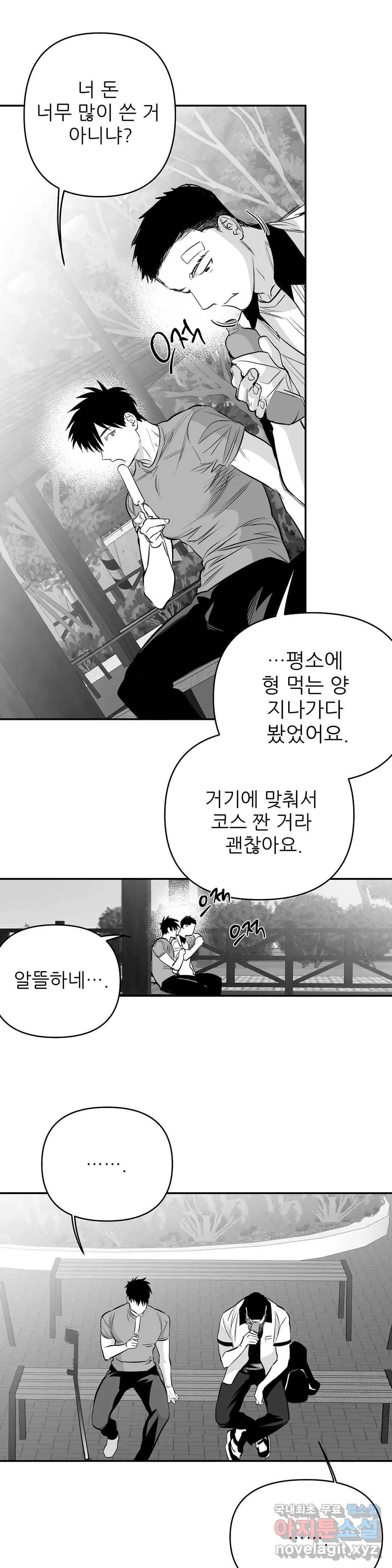 걷지 않는 다리 76화 6