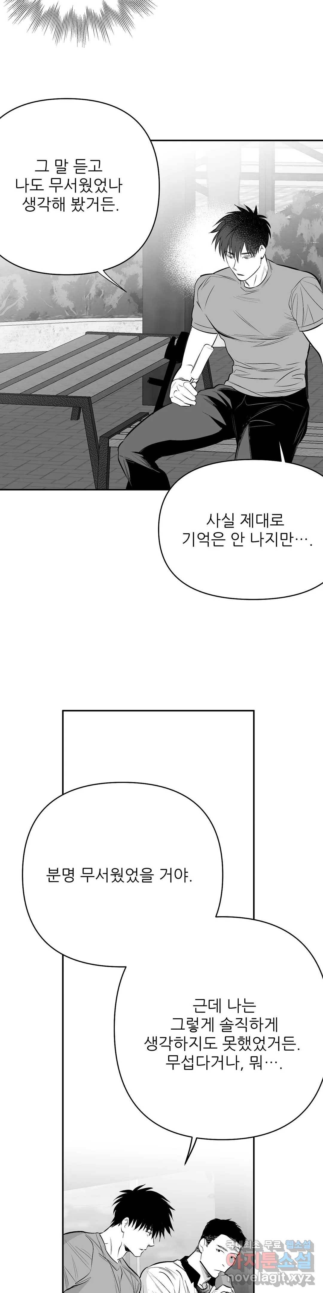 걷지 않는 다리 76화 8