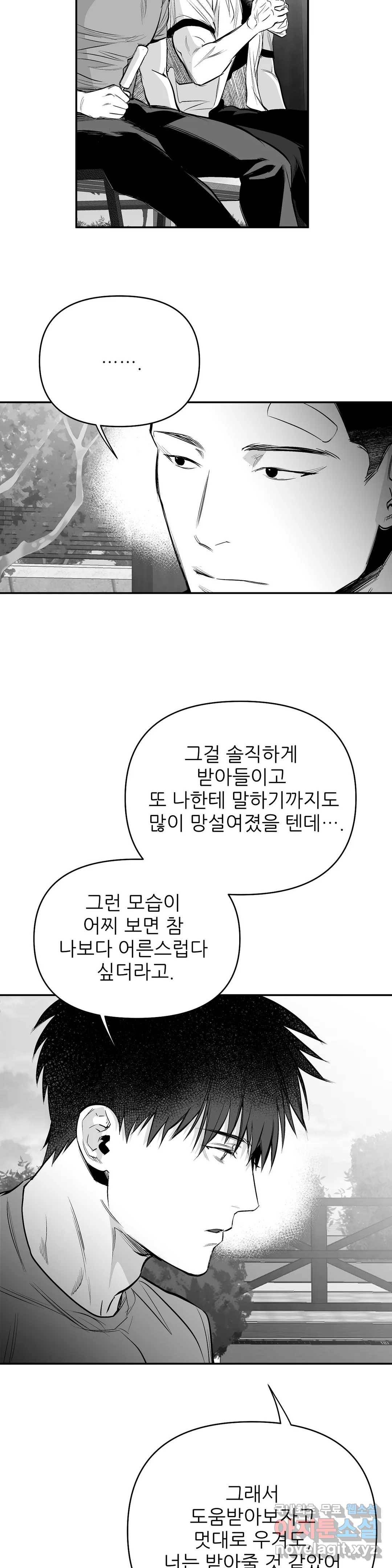 걷지 않는 다리 76화 9