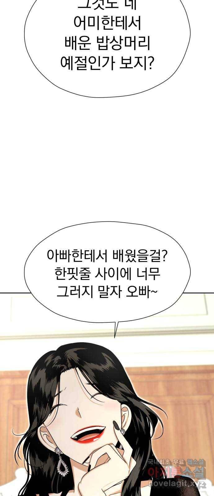 결혼까지 망상했어! 78화 일생일대의 기로 9