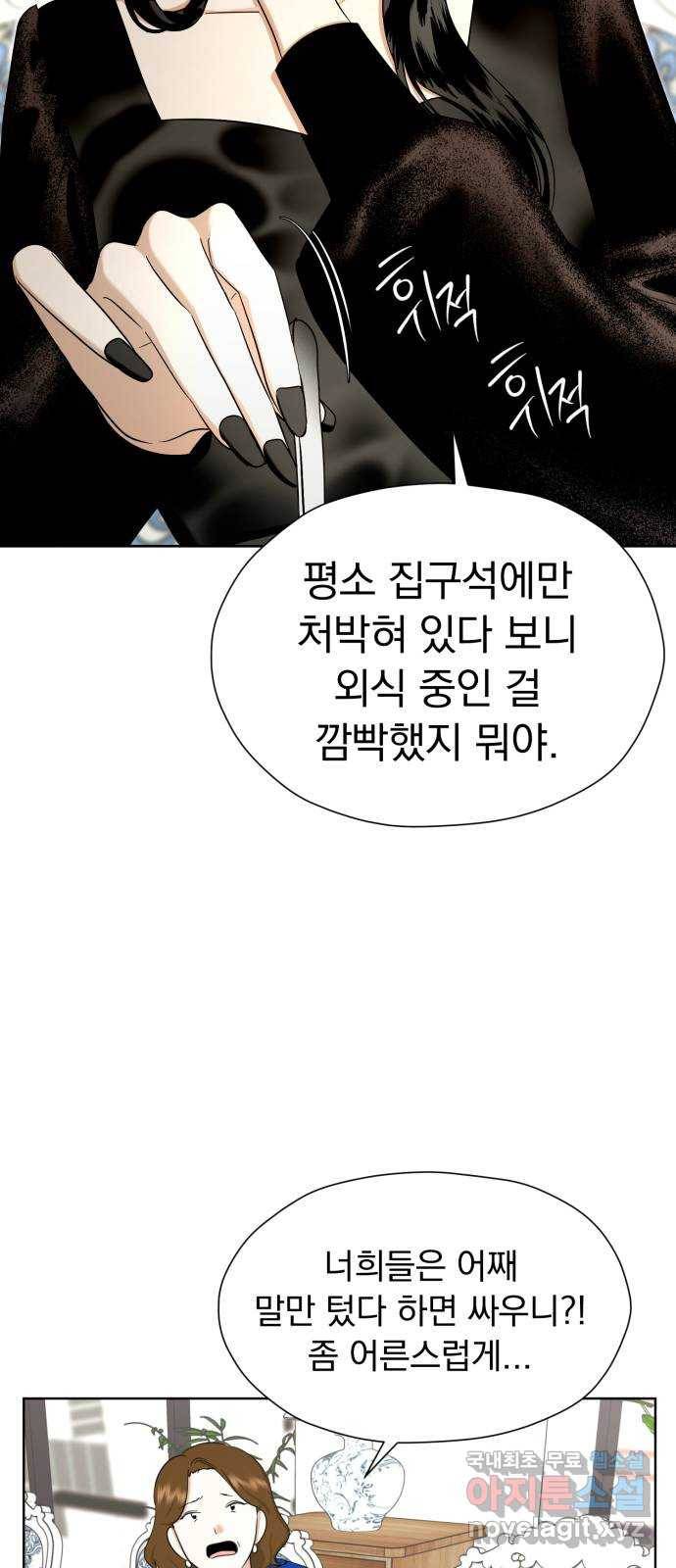 결혼까지 망상했어! 78화 일생일대의 기로 10