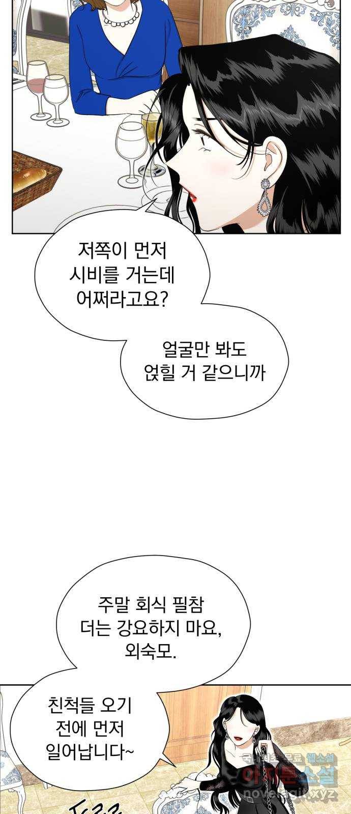 결혼까지 망상했어! 78화 일생일대의 기로 11