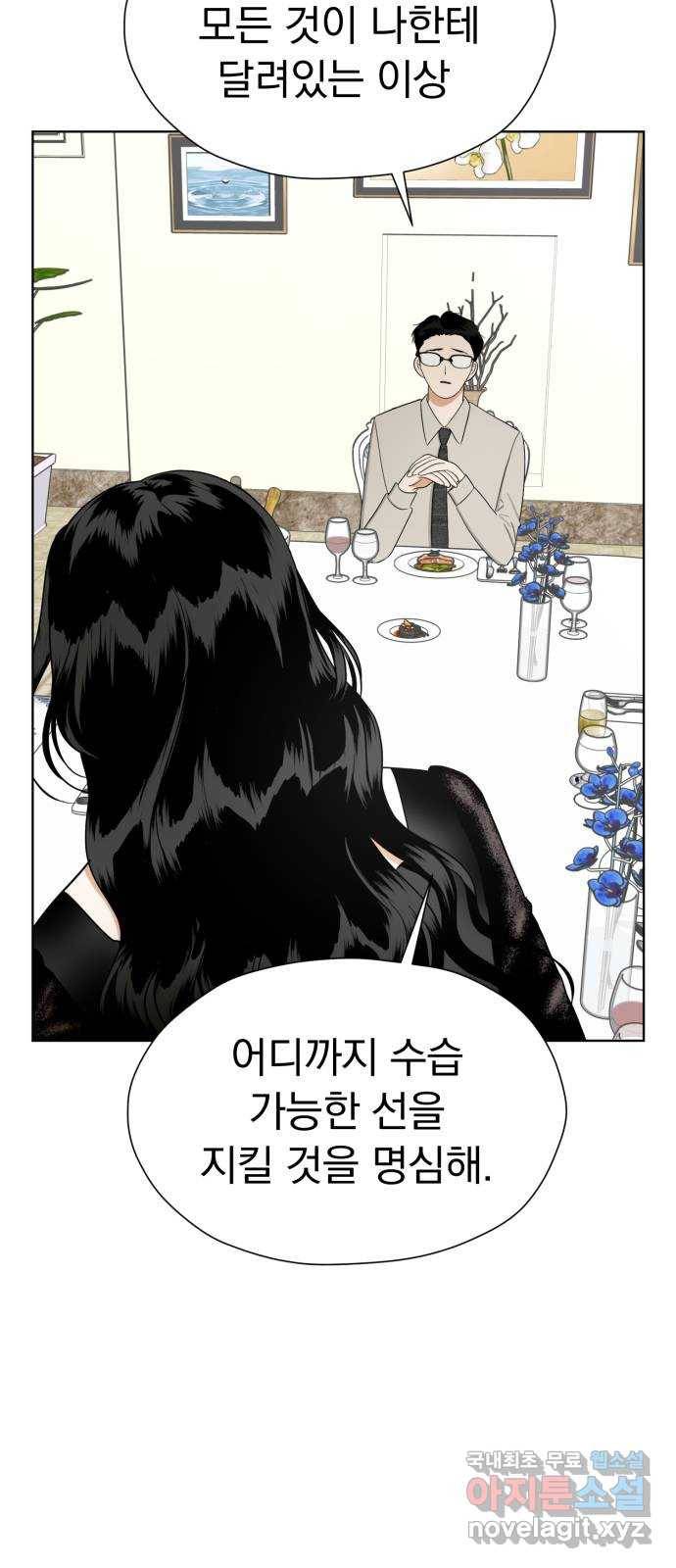 결혼까지 망상했어! 78화 일생일대의 기로 14