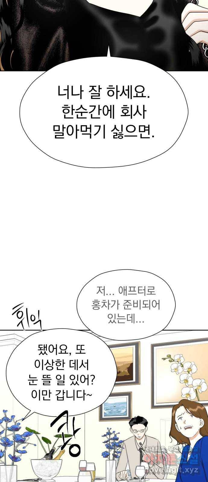 결혼까지 망상했어! 78화 일생일대의 기로 18