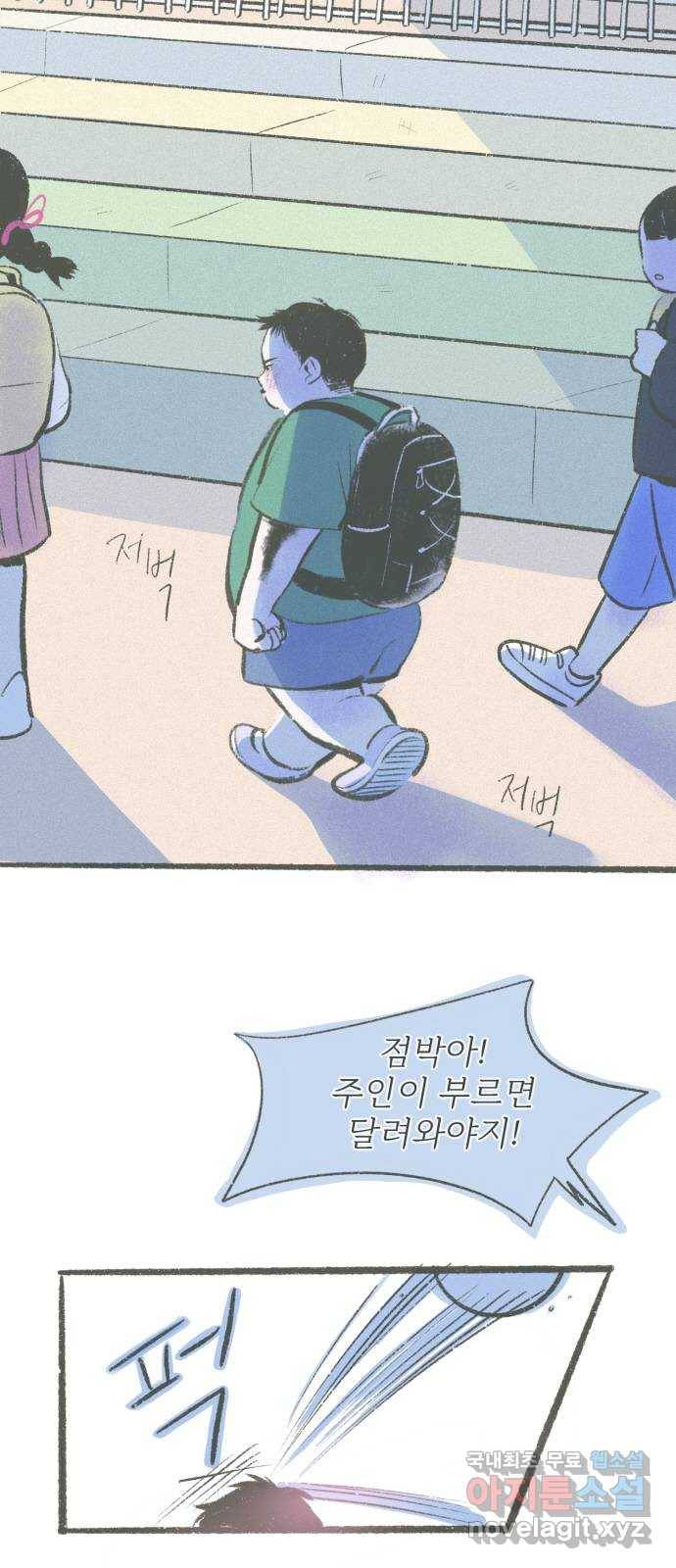 내곁엔 없을까 4화 4