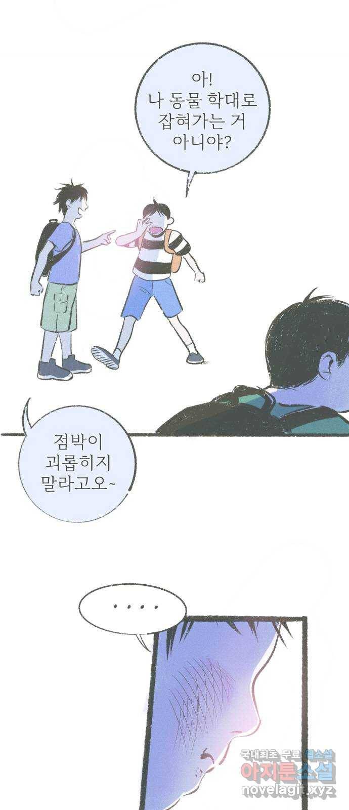 내곁엔 없을까 4화 5