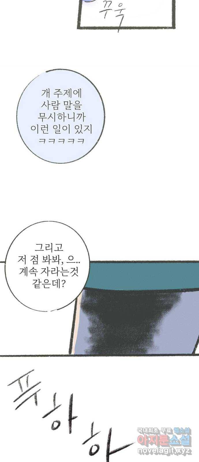 내곁엔 없을까 4화 6