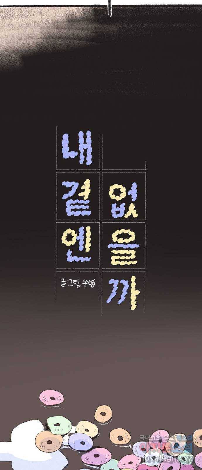 내곁엔 없을까 4화 7