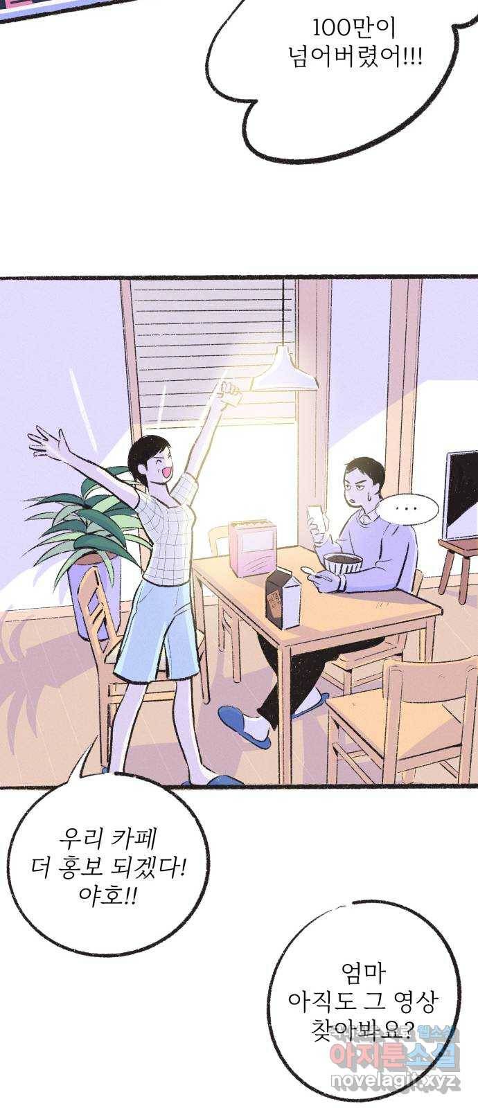 내곁엔 없을까 4화 11
