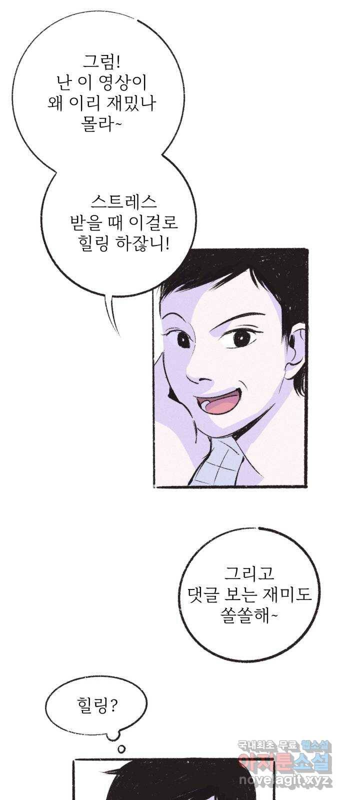 내곁엔 없을까 4화 12