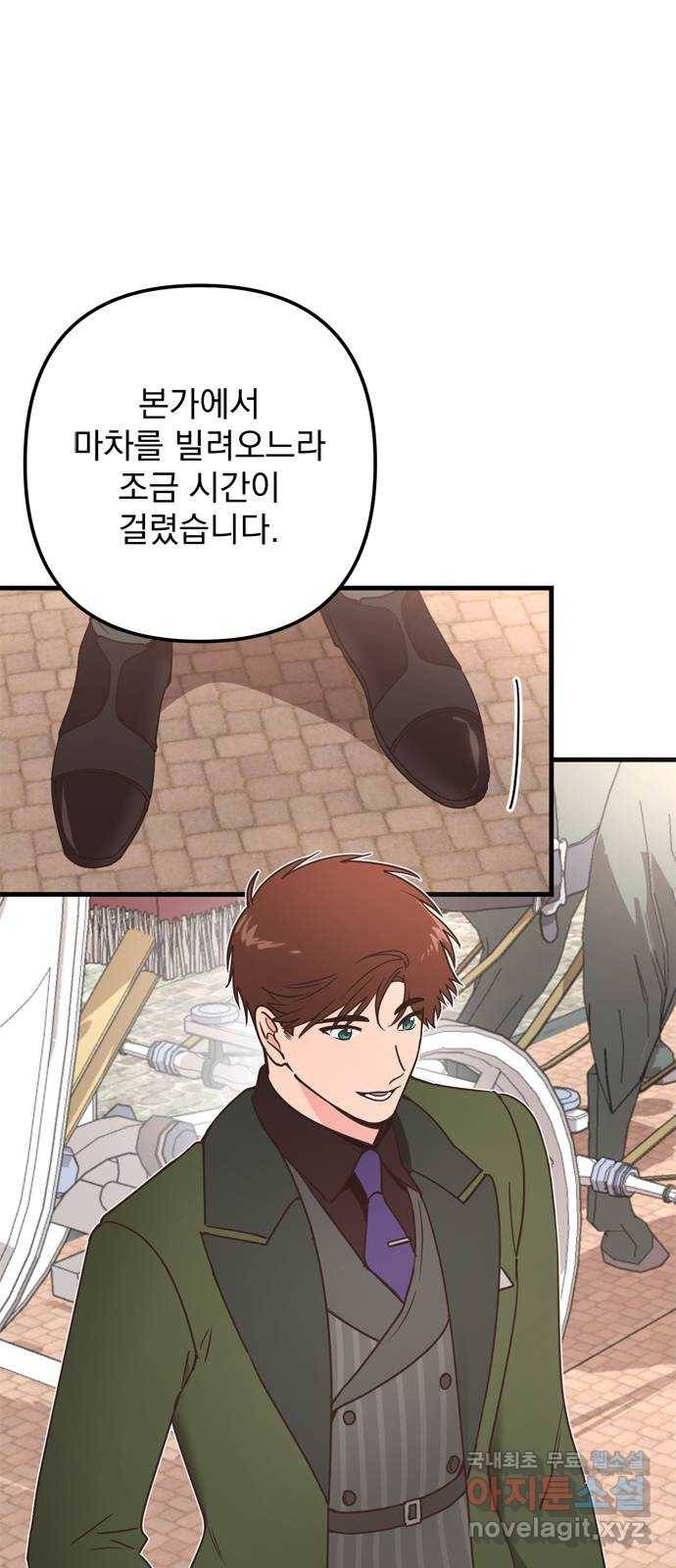 독신마법사 기숙아파트 59화 3