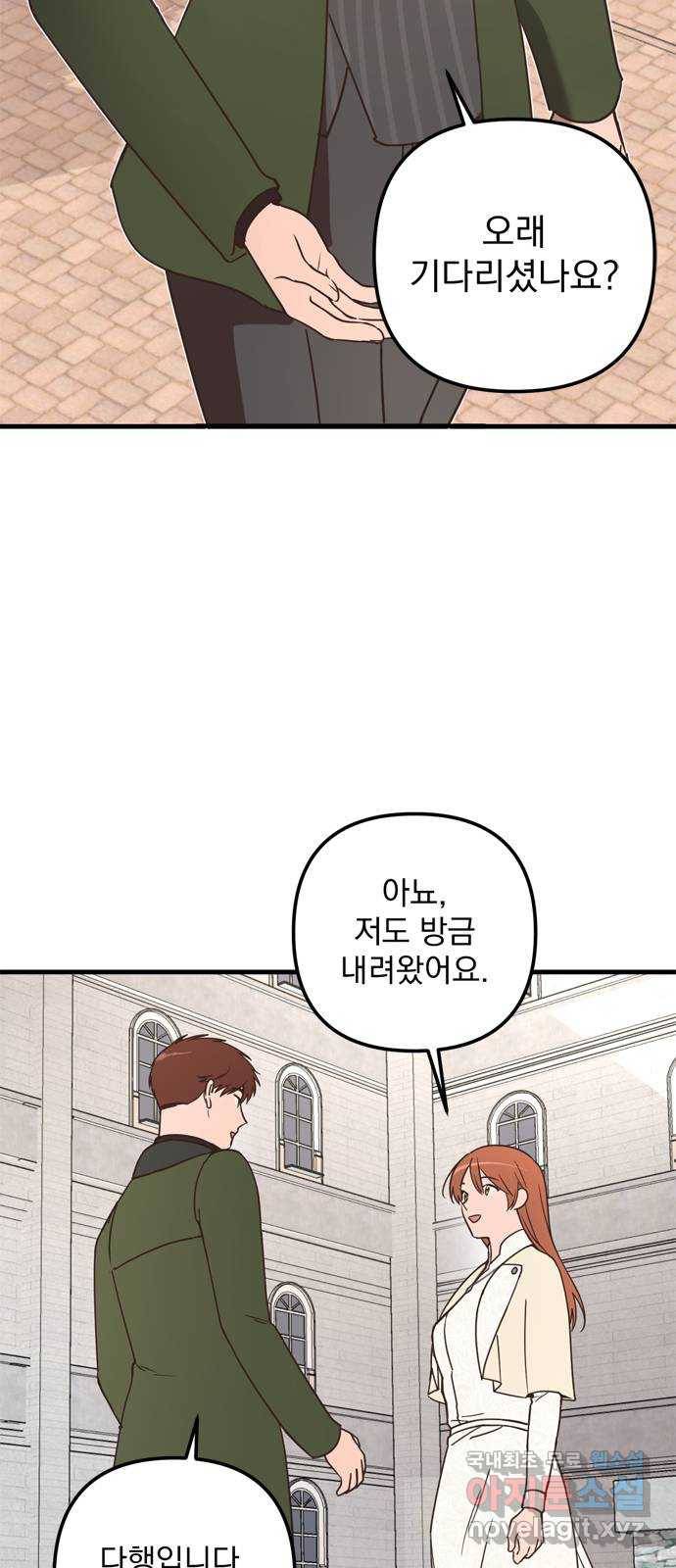 독신마법사 기숙아파트 59화 4