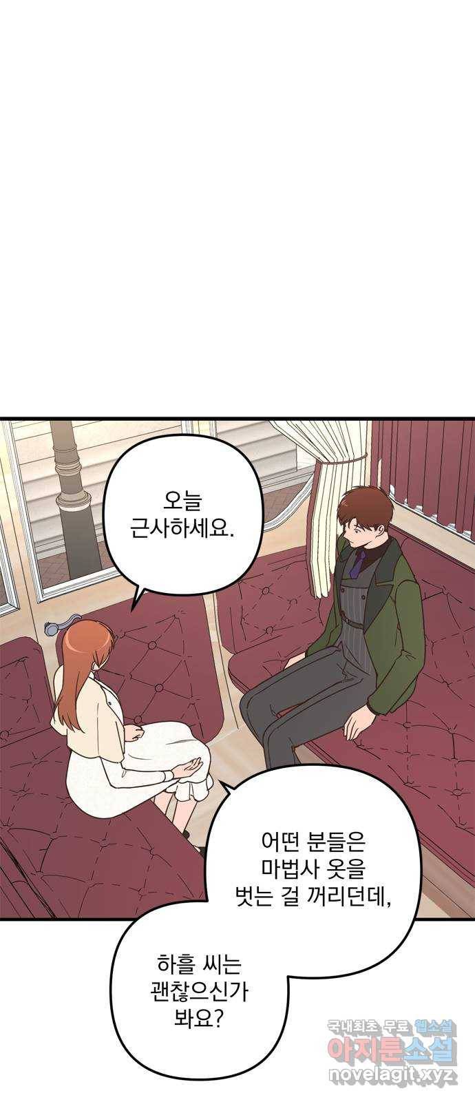 독신마법사 기숙아파트 59화 7