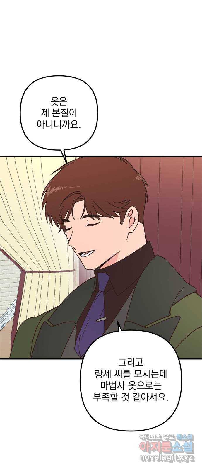 독신마법사 기숙아파트 59화 8
