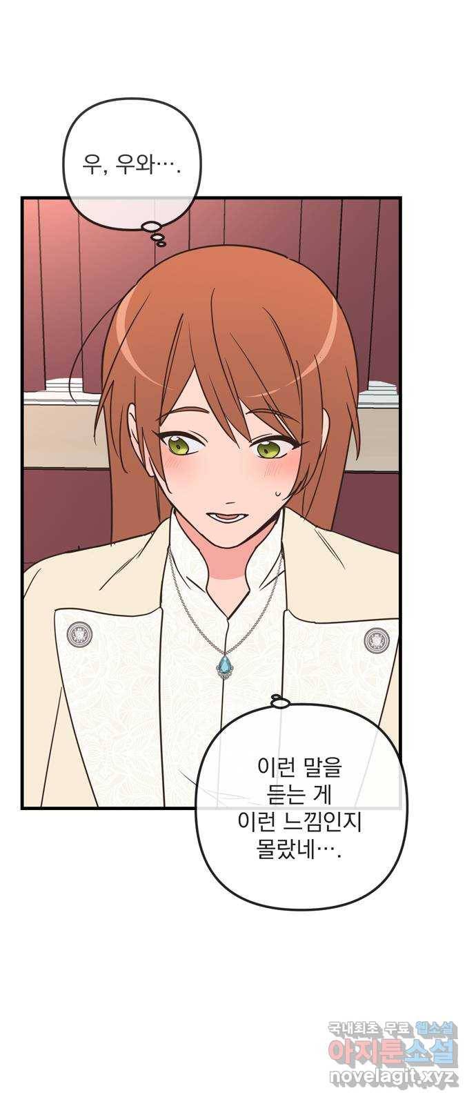 독신마법사 기숙아파트 59화 9