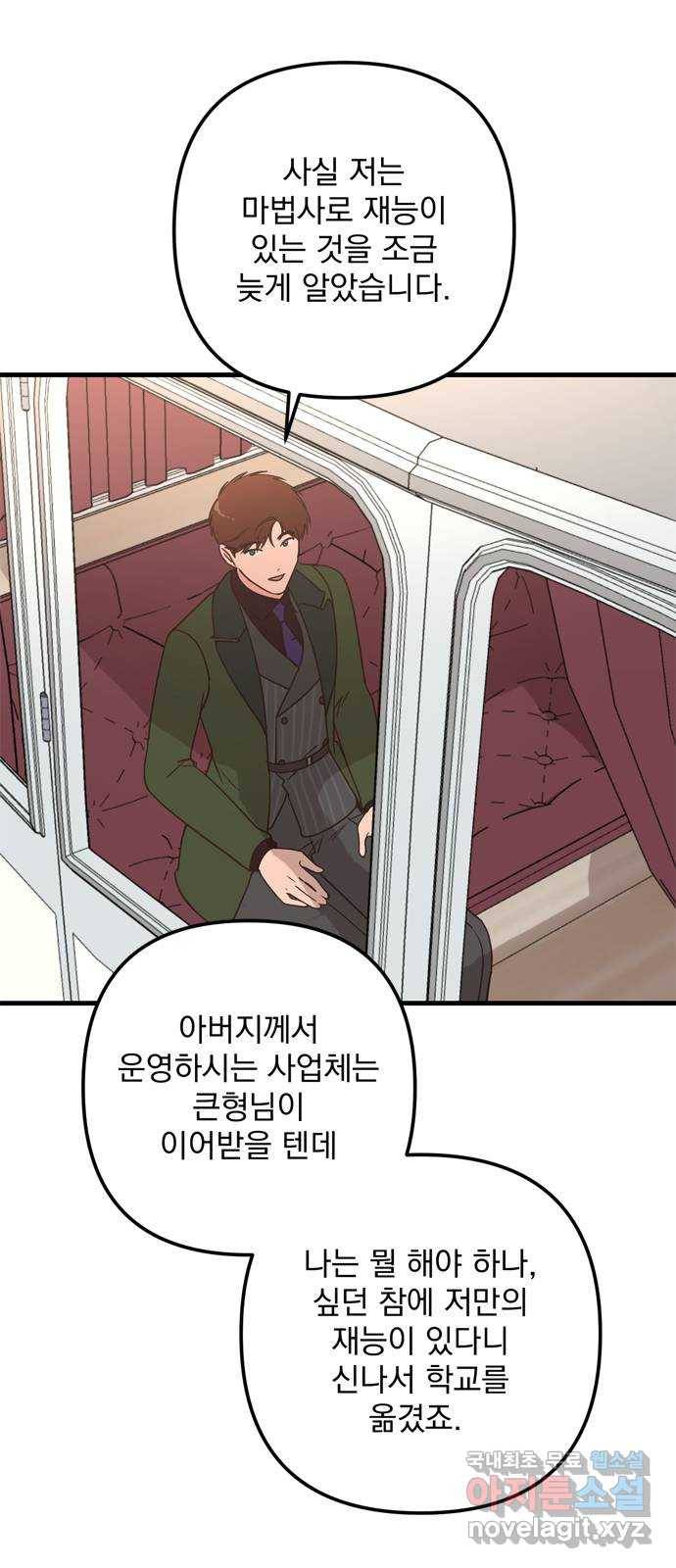 독신마법사 기숙아파트 59화 10