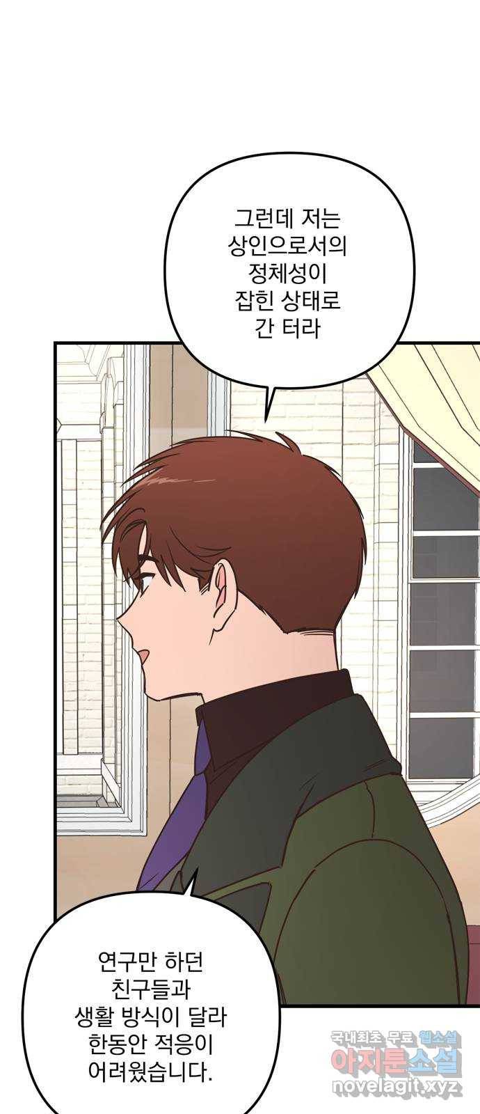 독신마법사 기숙아파트 59화 11