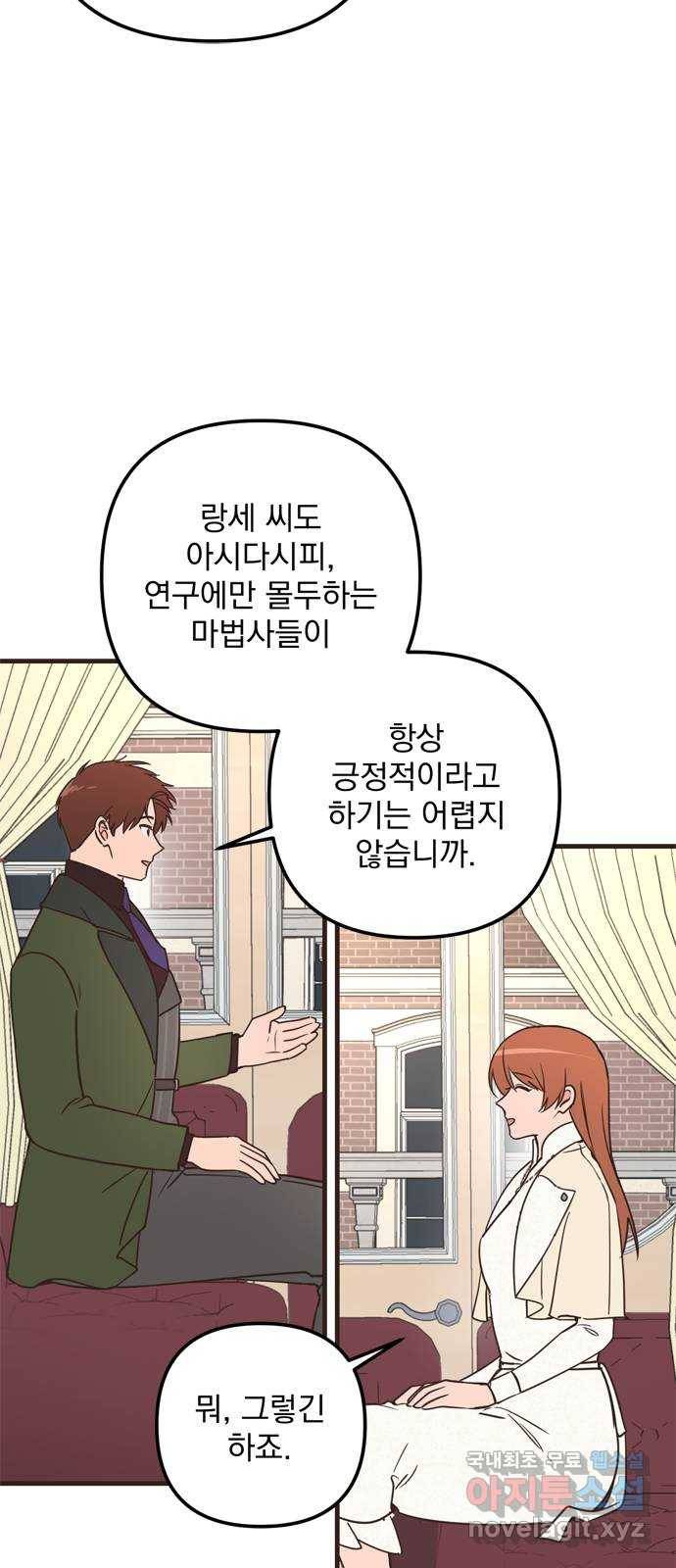 독신마법사 기숙아파트 59화 12