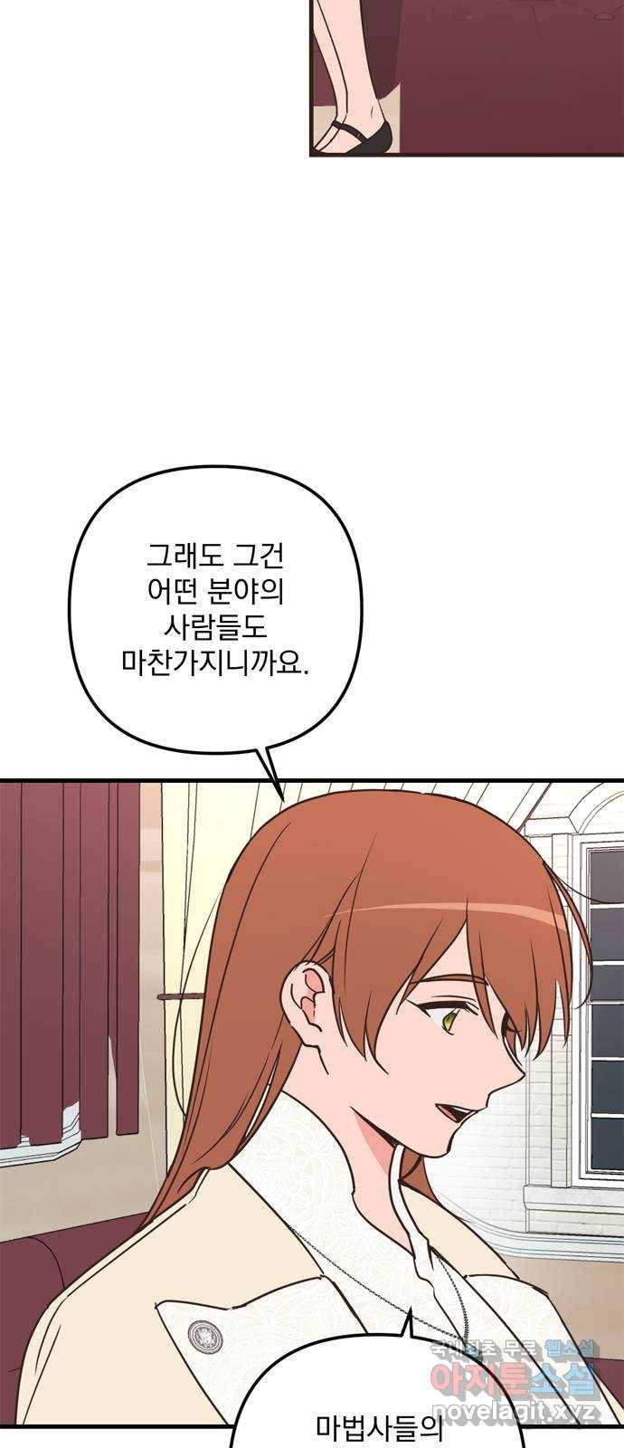 독신마법사 기숙아파트 59화 13