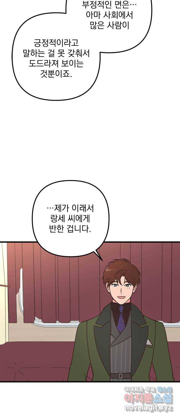 독신마법사 기숙아파트 59화 14