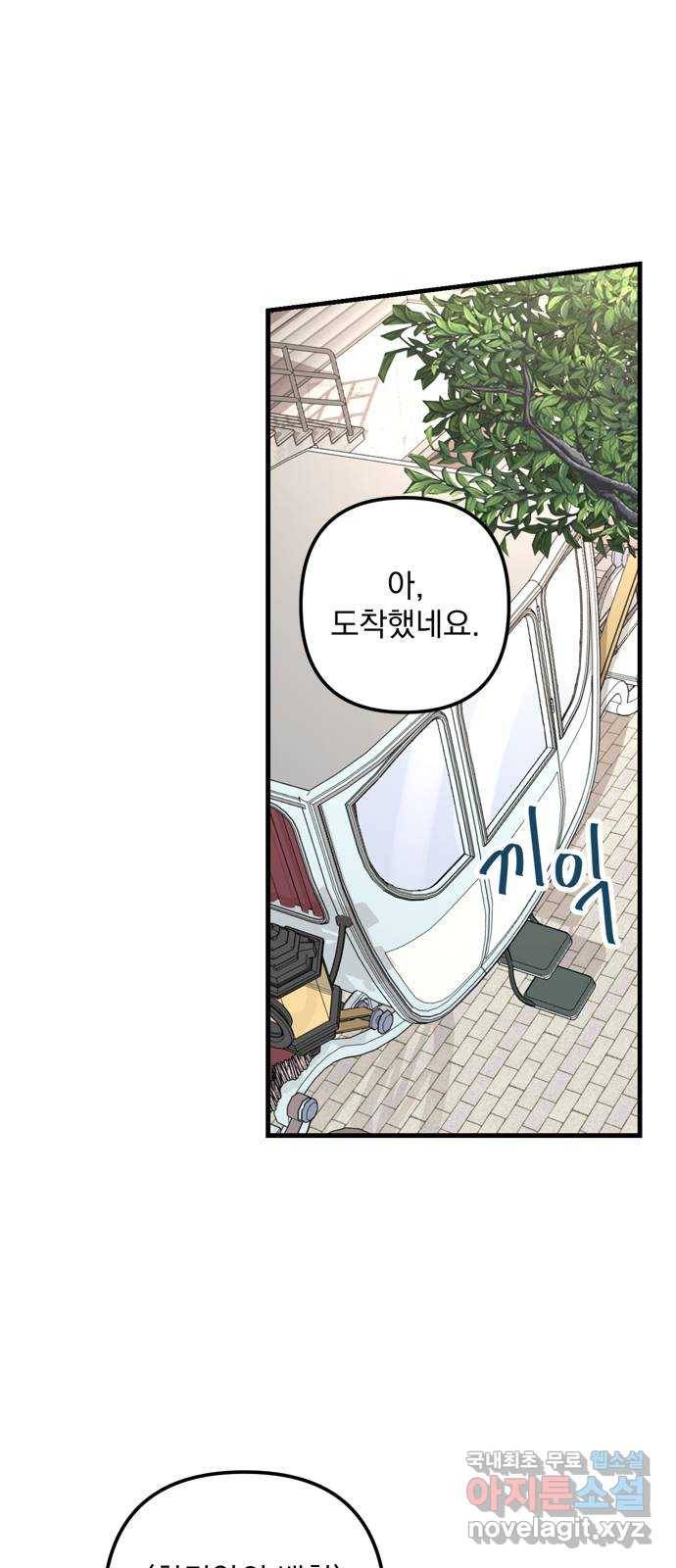 독신마법사 기숙아파트 59화 15