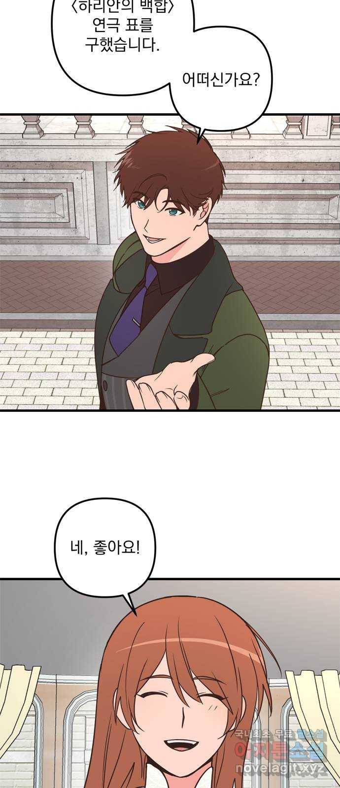 독신마법사 기숙아파트 59화 16