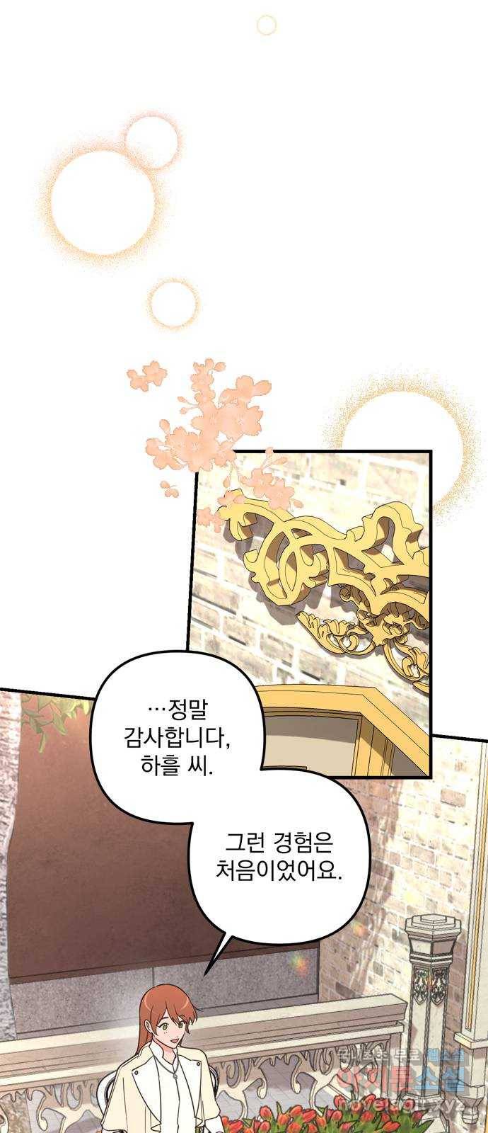 독신마법사 기숙아파트 59화 19