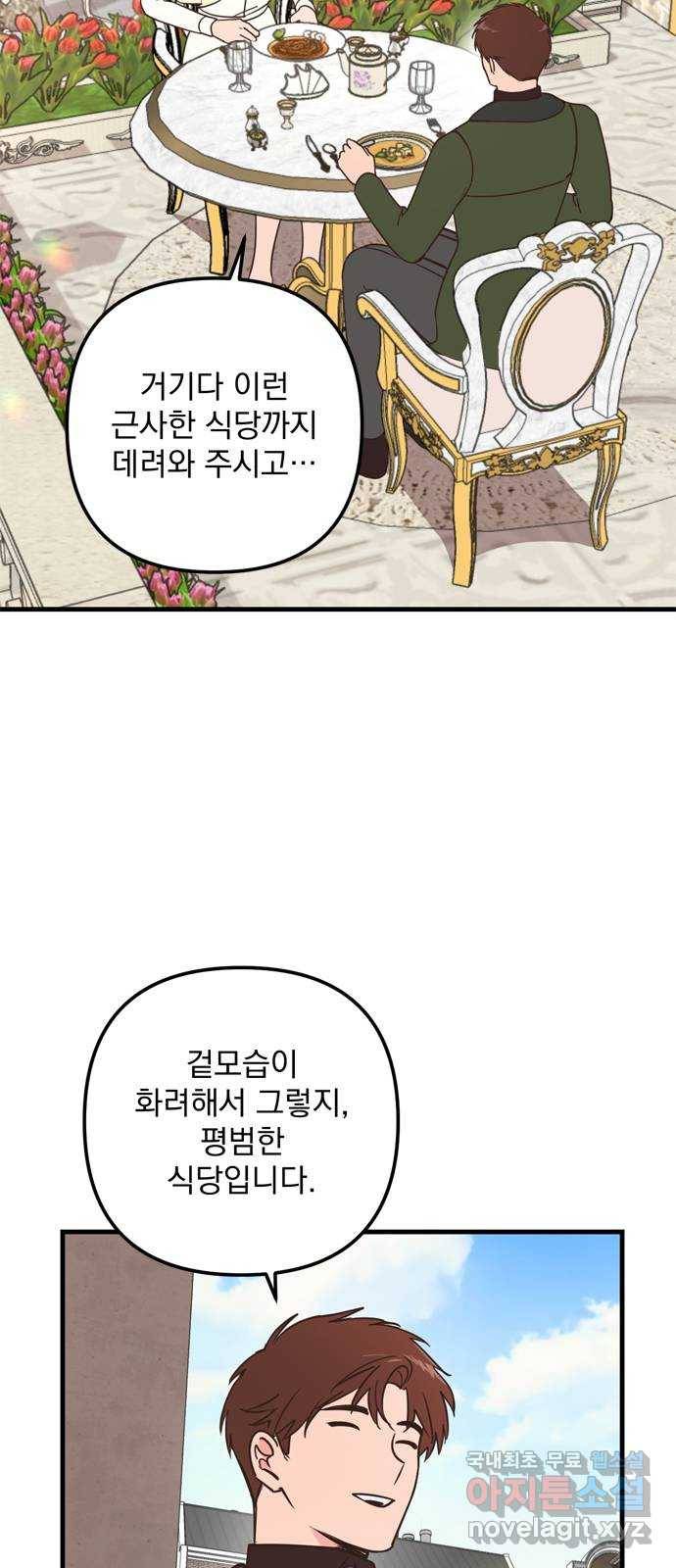 독신마법사 기숙아파트 59화 20