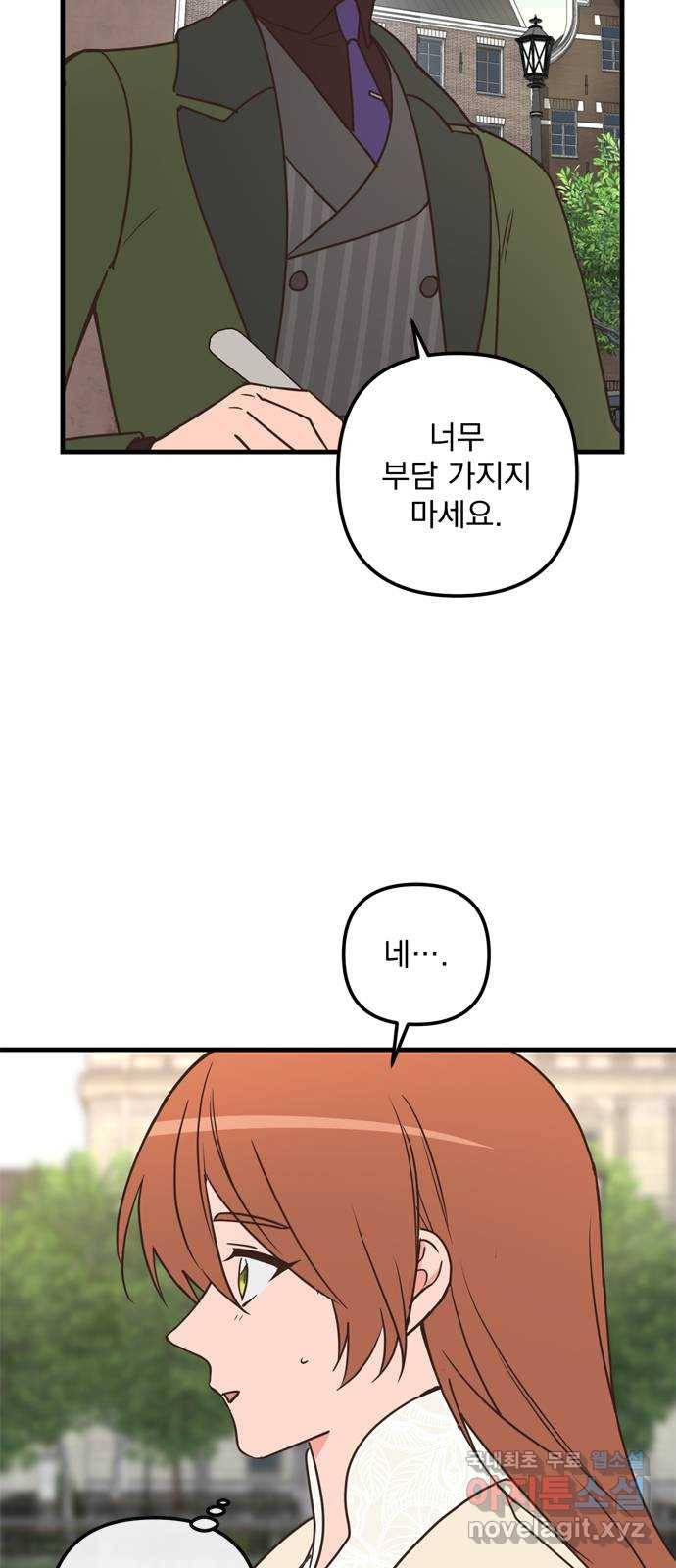 독신마법사 기숙아파트 59화 21