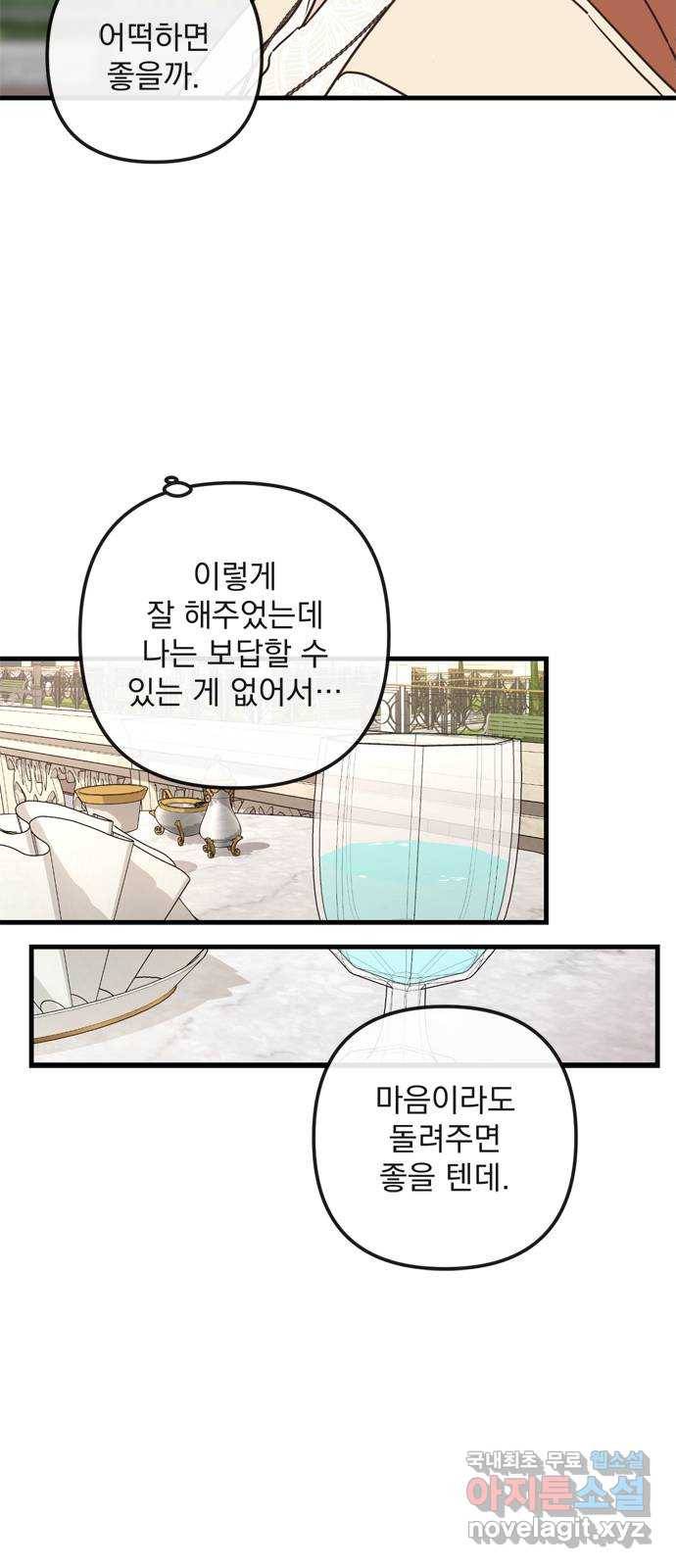 독신마법사 기숙아파트 59화 22